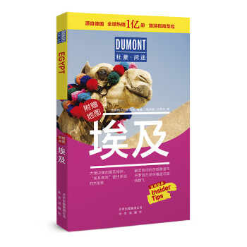埃及-杜蒙·阅途旅游指南圣经 下载