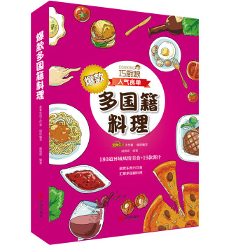 巧厨娘爆款国籍料理 下载