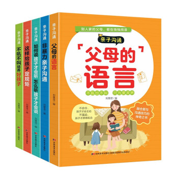 亲子沟通（全5册）父母的语言+这样给孩子定规矩+非暴力亲子沟通+如何说孩子才会听+不吼不叫 下载