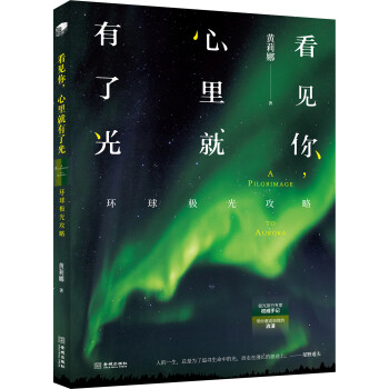 看见你，心里就有了光：环球极光攻略 下载