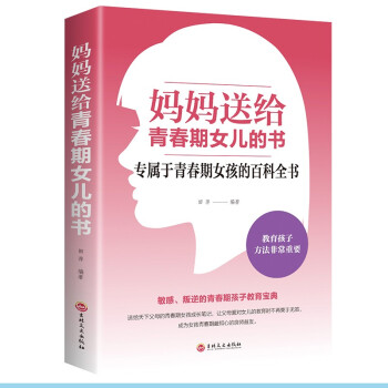 妈妈送给青春期女儿的书 下载