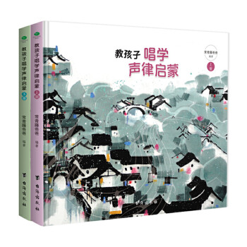 常青藤爸爸教孩子唱学声律启蒙(套装2册):内文扫码可听，唱颂音频 下载