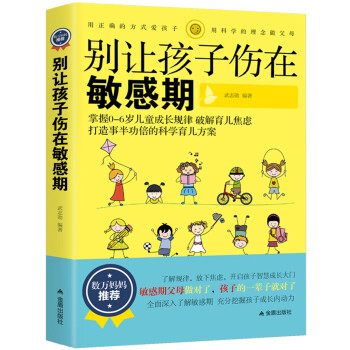 别让孩子伤在敏感期：打造事半功倍的科学育儿方案 下载