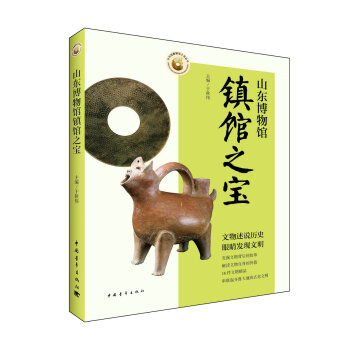 山东博物馆镇馆之宝 下载