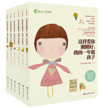 家教育儿：这样爱你刚刚好（针对小学1-6年级孩子教育 共6册）一丹奖获得者朱永新教授主编 下载