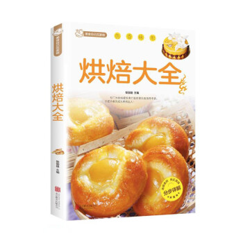 烘焙大全 下载