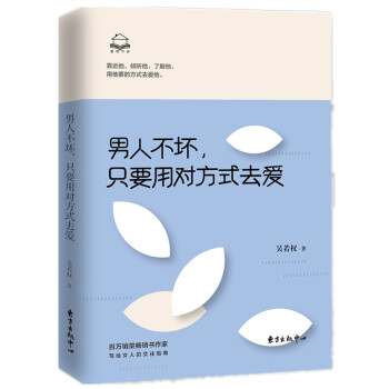 男人不坏，只要用对方式去爱 下载