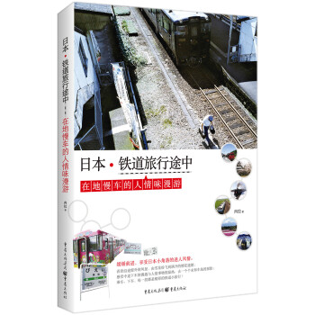 日本.铁道旅行途中 下载