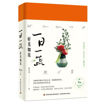 一日一蔬 好菜如花 下载
