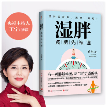 湿胖：减肥先祛湿，有一种胖最难缠，是“湿气”惹的祸 下载