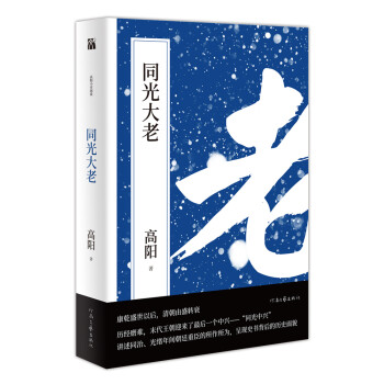 同光大老 下载