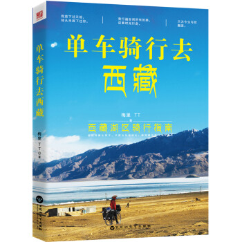 单车骑行去西藏 下载
