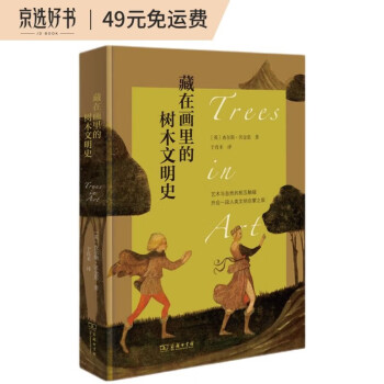 藏在画里的树木文明史 下载