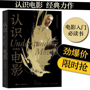 认识电影 经典力作 电影入门必读书 知名院校影视课程指定教材 下载