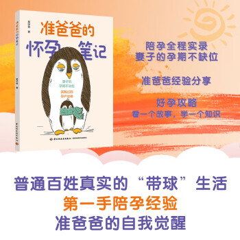 准爸爸的怀孕笔记 下载
