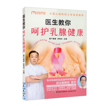 医生教你呵护乳腺健康 下载