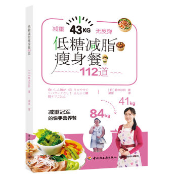 低糖减脂瘦身餐112道 下载