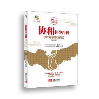 协和怀孕百科:协和专家保你好孕 孕期 怀孕 孕妇 备孕 胎教书 孕妇食谱营养餐 下载