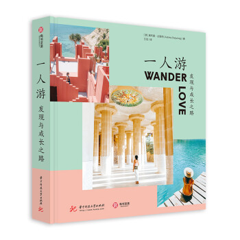 一人游——发现与成长之路 下载
