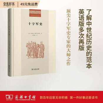 十字军史/二十世纪人文译丛 下载