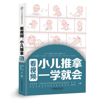 看视频：小儿推拿一学就会 下载