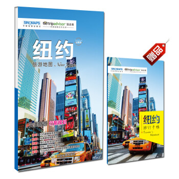 纽约旅游地图（送手账DIY地图） 中英文对照 出行前规划 线路手绘地图 购物、美食、住宿、出行 TripAdvisor猫途鹰出国游系列美国地图 下载
