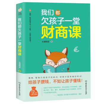 我们都欠孩子一堂财商课 下载