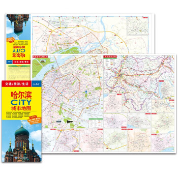 2023年 哈尔滨CITY城市地图（哈尔滨交通旅游地图） 下载