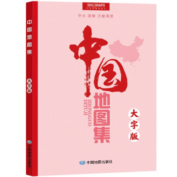 2023新版 中国地图册 大字版地图集 （字号大清晰易读）中国政区地形分省地图册 学生地理学习工具书 图书馆 家中常备 字大 老年人参考地理书 下载