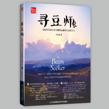 寻豆师——国际评审的中南美洲精品咖啡庄园报告书 下载