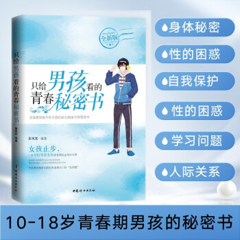 只给男孩看的青春秘密书 下载