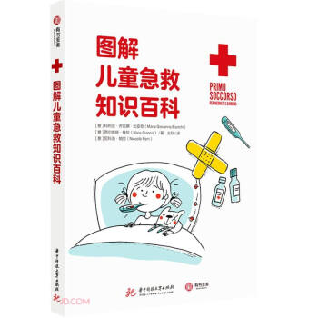 图解儿童急救知识百科 下载
