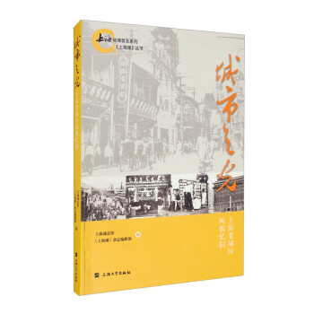 城市之光：上海老城区风貌忆旧 下载