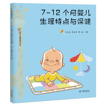 7~12个月婴儿生理特点与保健 下载