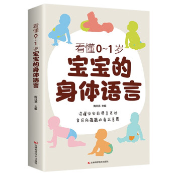 看懂0～1岁宝宝的身体语言 下载