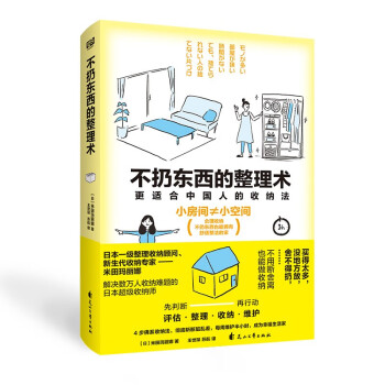 不扔东西的整理术 下载
