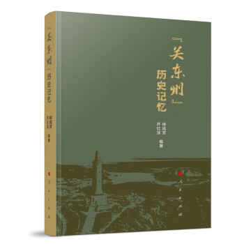 “关东州”历史记忆 下载