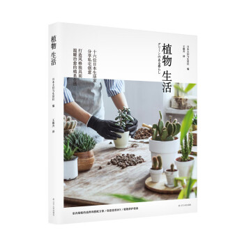 植物生活 下载