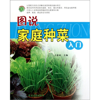 图说家庭种菜入门 下载
