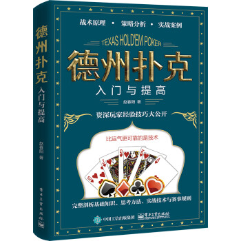 德州扑克入门与提高 下载