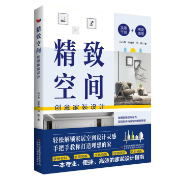 精致空间：创意家装设计 下载