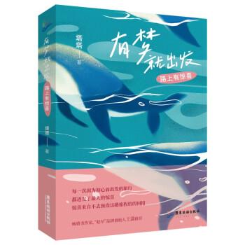 有梦就出发，路上有惊喜 下载