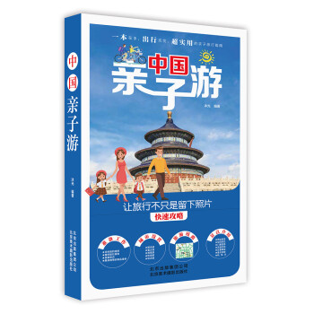 中国亲子游 下载