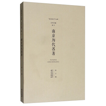 南京历代名著 下载