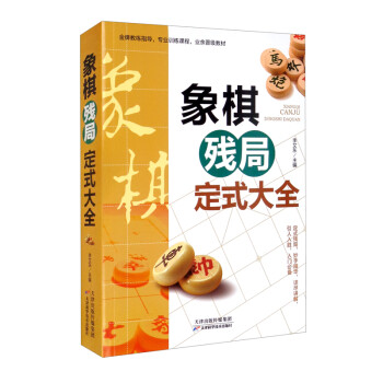 象棋残局定式大全 下载