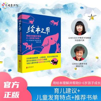 《绘本之用：用绘本理解并帮助0~6岁孩子成长》 下载