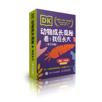 DK动物成长奥秘：看！我在长大（学习卡版） 下载