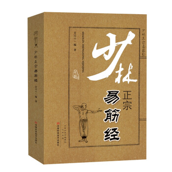少林正宗易筋经 下载