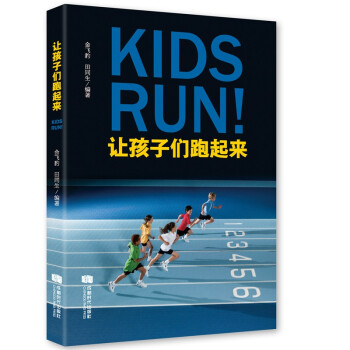 让孩子们跑起来 下载