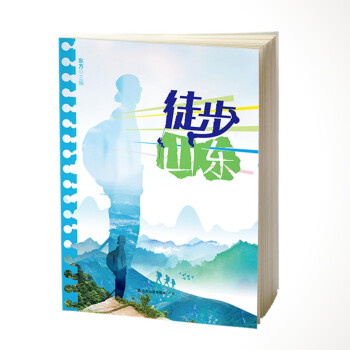 徒步山东 下载